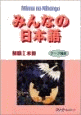 Minna no Nihongo 1