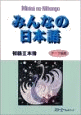 Minna no Nihongo 2