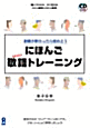 Nihongo Keigo Training